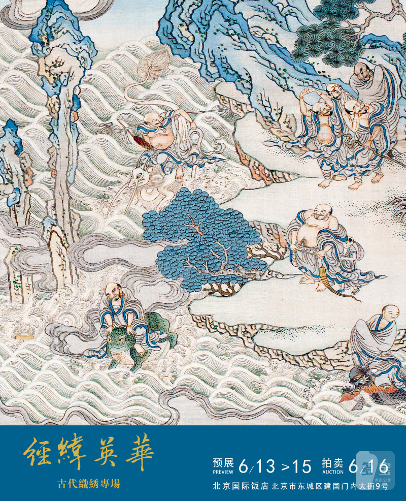 《经纬英华》 — 古代织绣专场